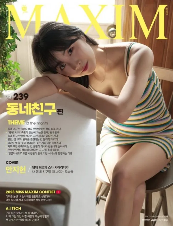 맥심 4월호 표지모델 안지현 치어리더