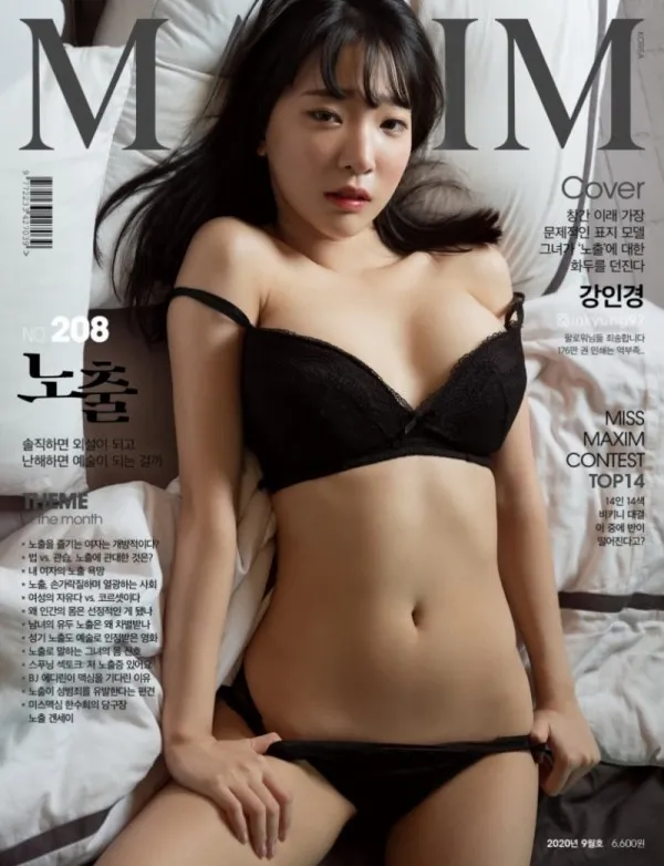 맥심 9월호 표지모델 강인경
