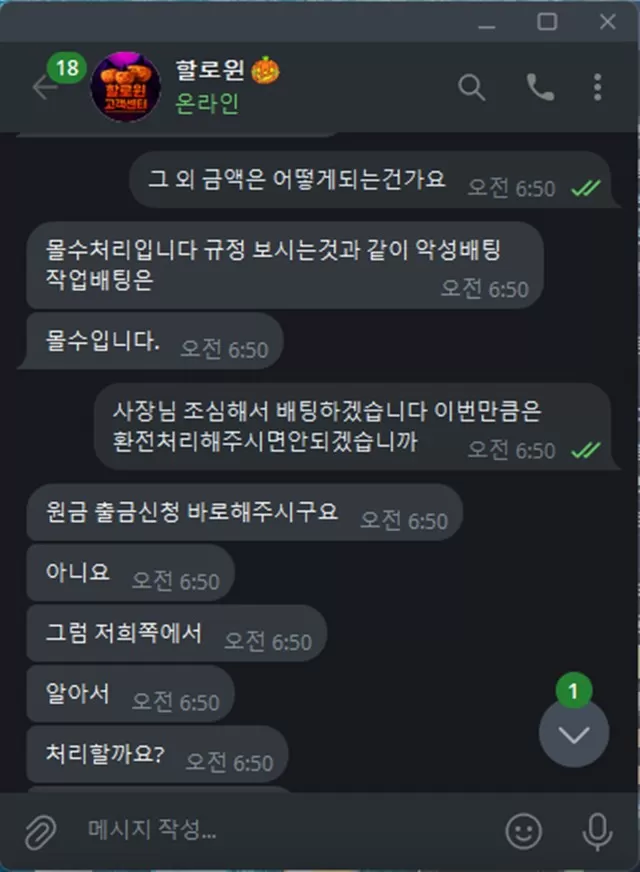 할로윈 먹튀 확정