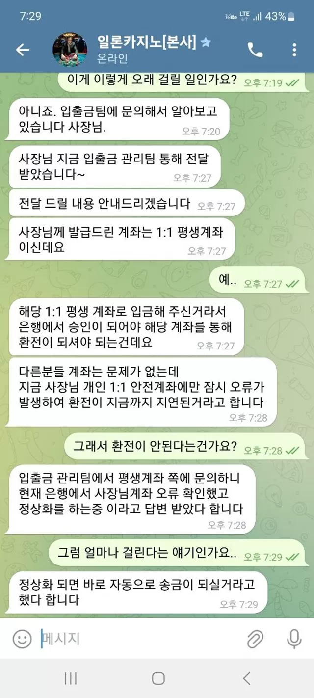일론카지노 먹튀 확정