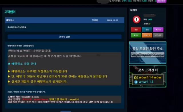 WOW벳 먹튀 확정