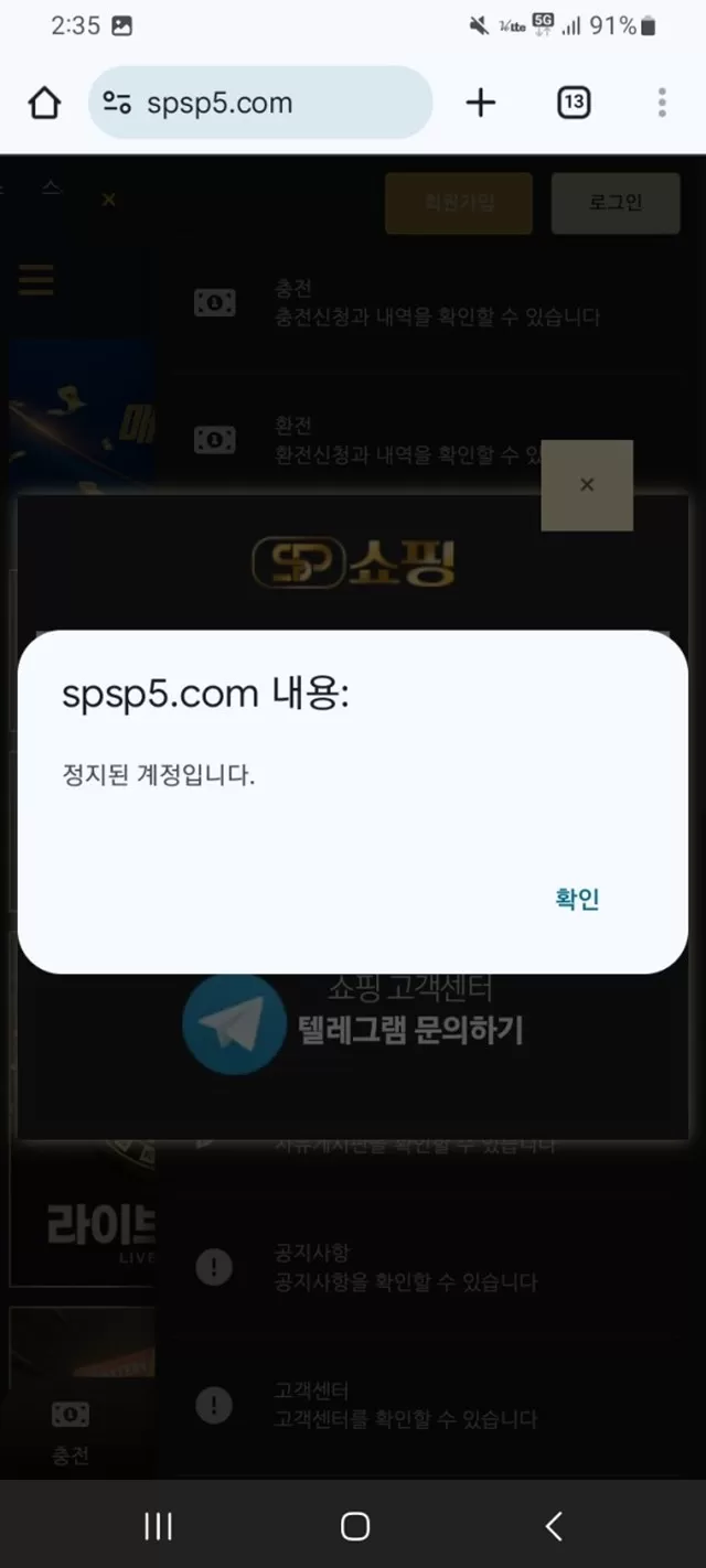 쇼핑 먹튀 확정