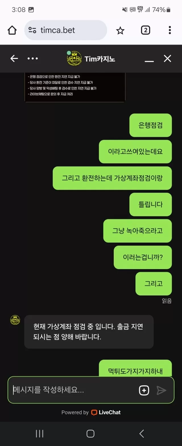 팀카지노 먹튀 확정