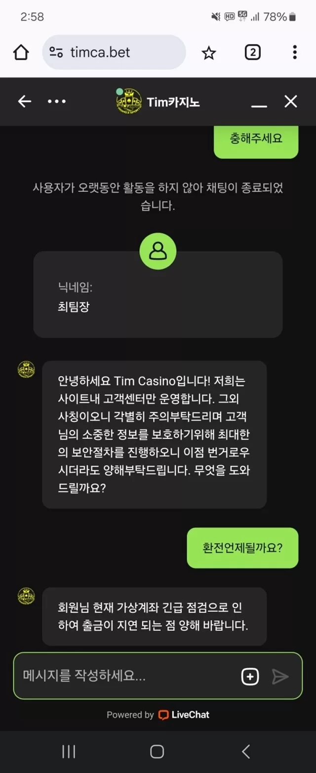 팀카지노 먹튀 확정