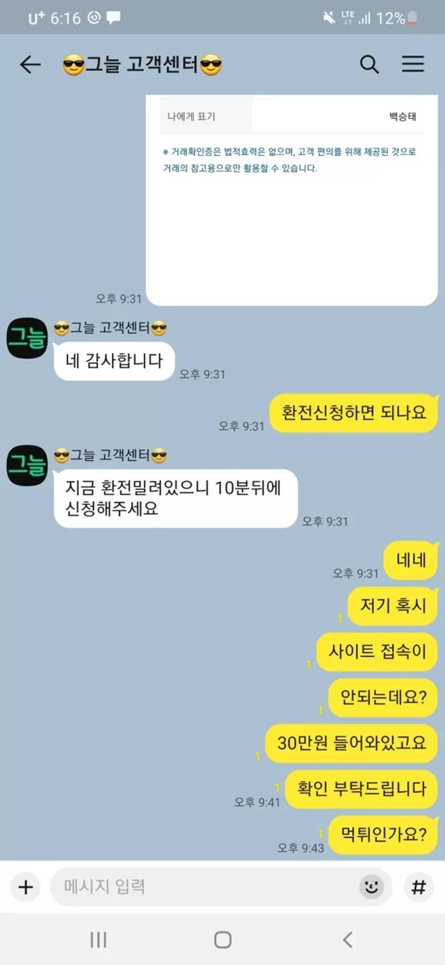 그늘 먹튀 확정