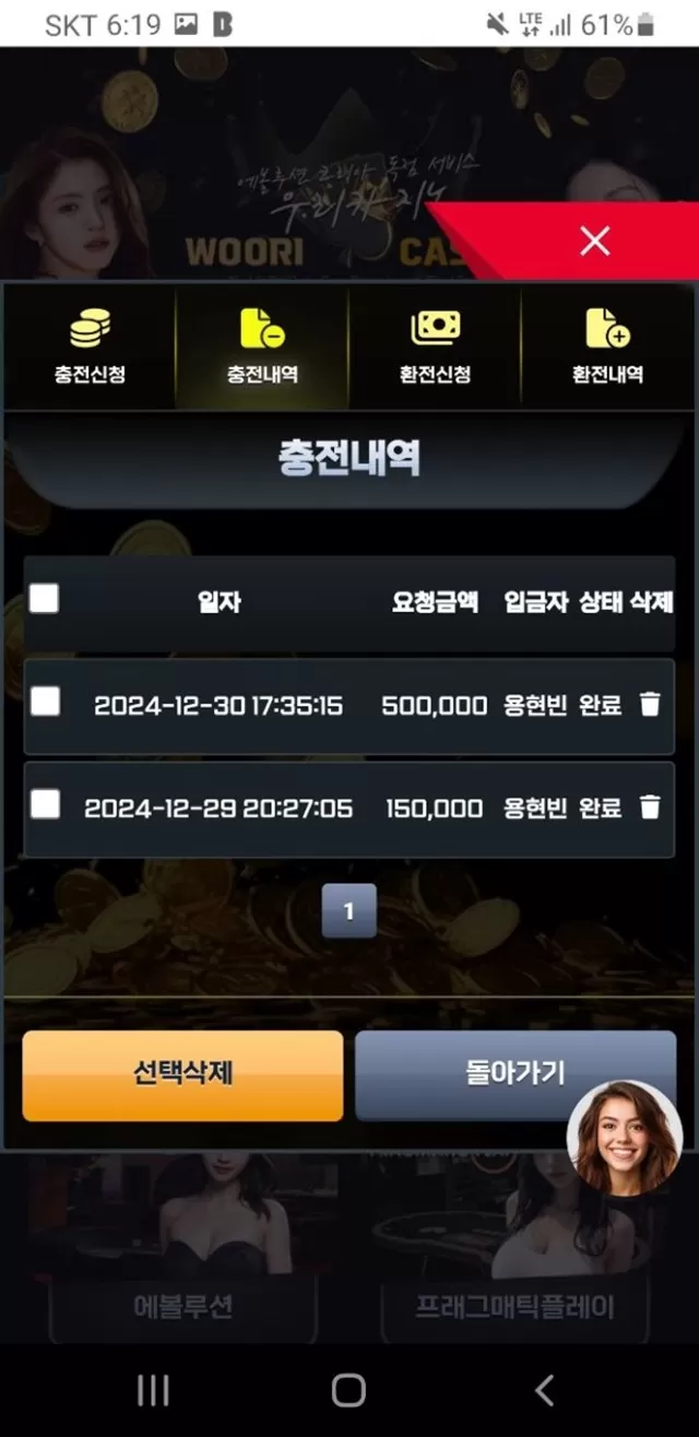 우리카지노 먹튀 확정