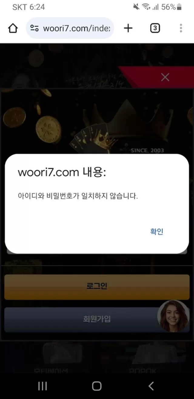 우리카지노 먹튀 확정