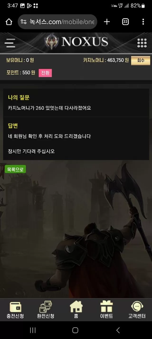 녹서스 먹튀확정